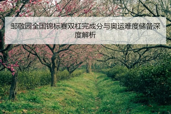 zou-jing-yuan-quan-guo-jin-biao-sai-shuang-gang-wan-cheng-fen-yu-ao-yun-nan-du-chu-bei-shen-du-jie-xi-2-810.jpg