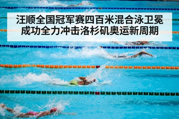 swimming competition