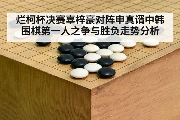 baduk players tournament